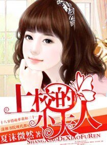 上校的小夫人(高干宠文)
